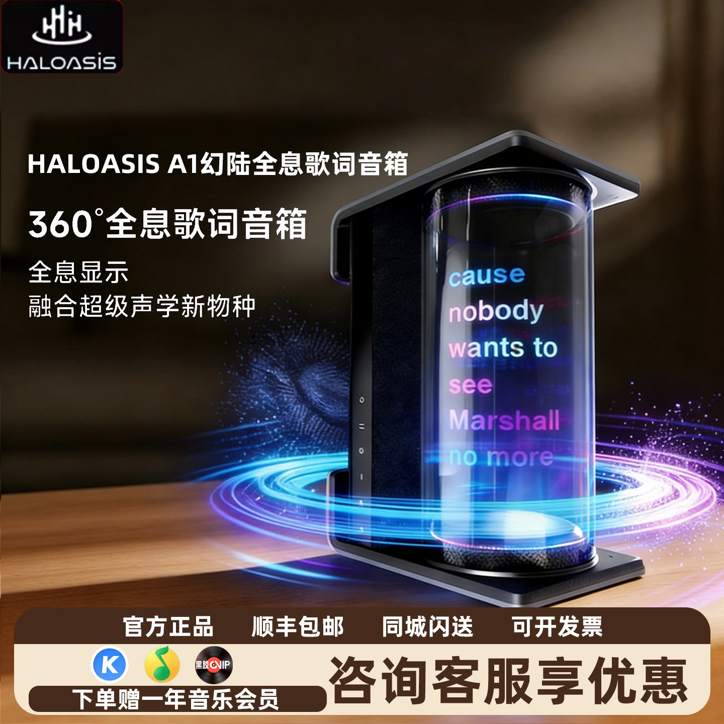 HaloasisA1幻陆全息歌词音箱