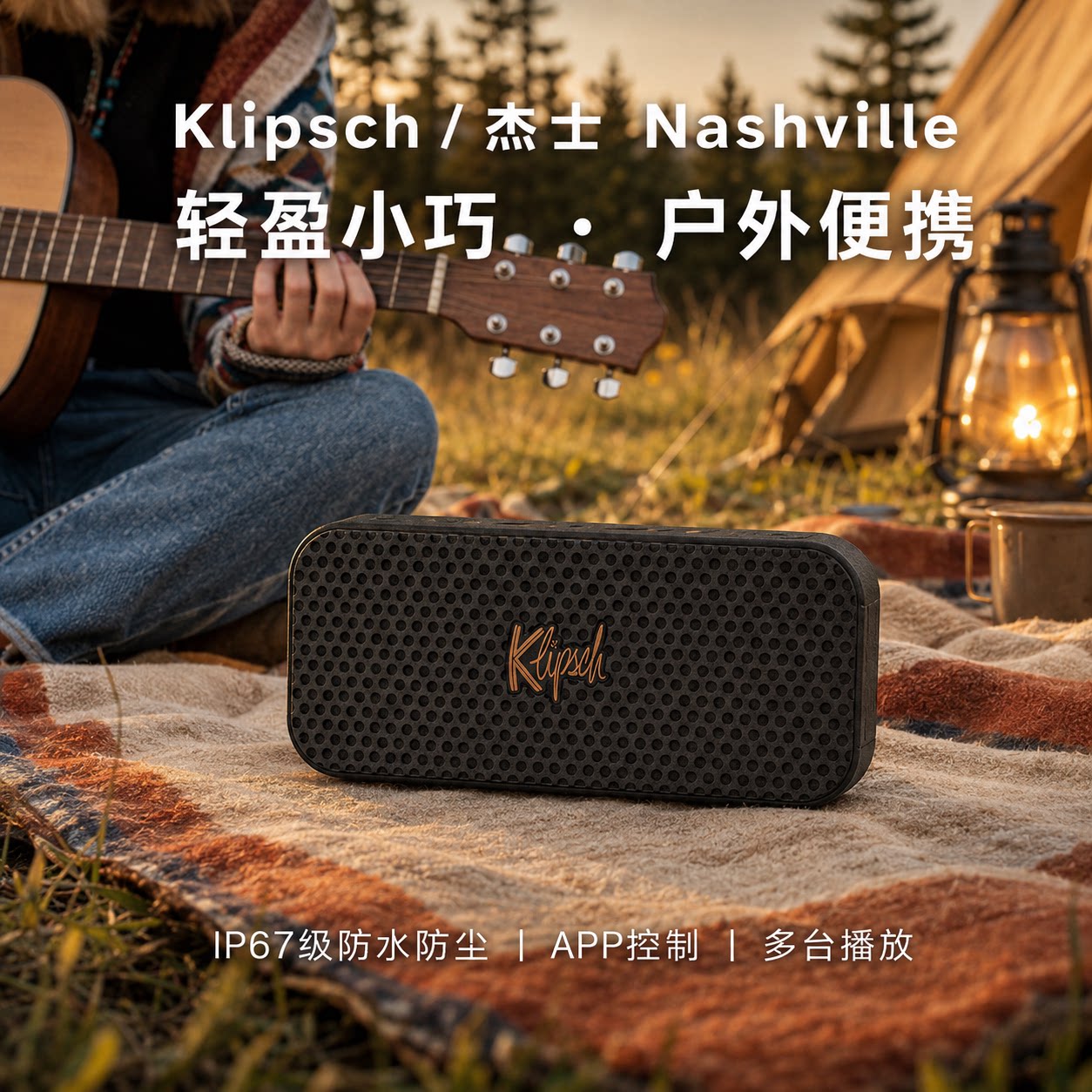 杰士Nashville蓝牙防水音箱