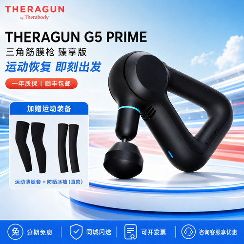 TheragunG5prime赛锐康筋膜枪