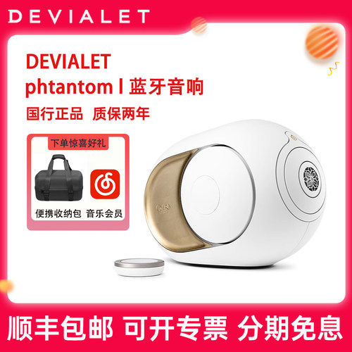 Devialet重低音高保真蓝牙音响