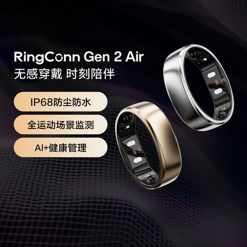 RingConnGen2智能戒指长续航