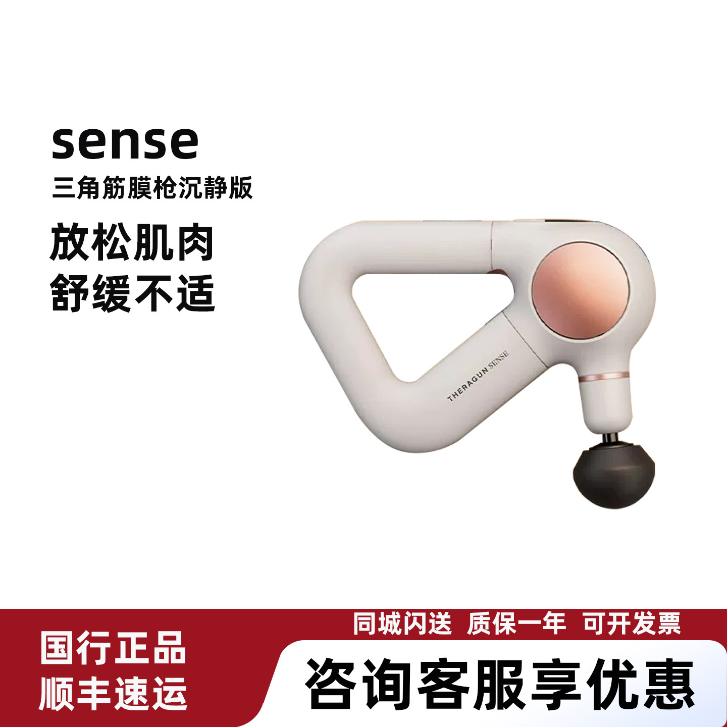 TheragunSENSE筋膜枪按摩仪