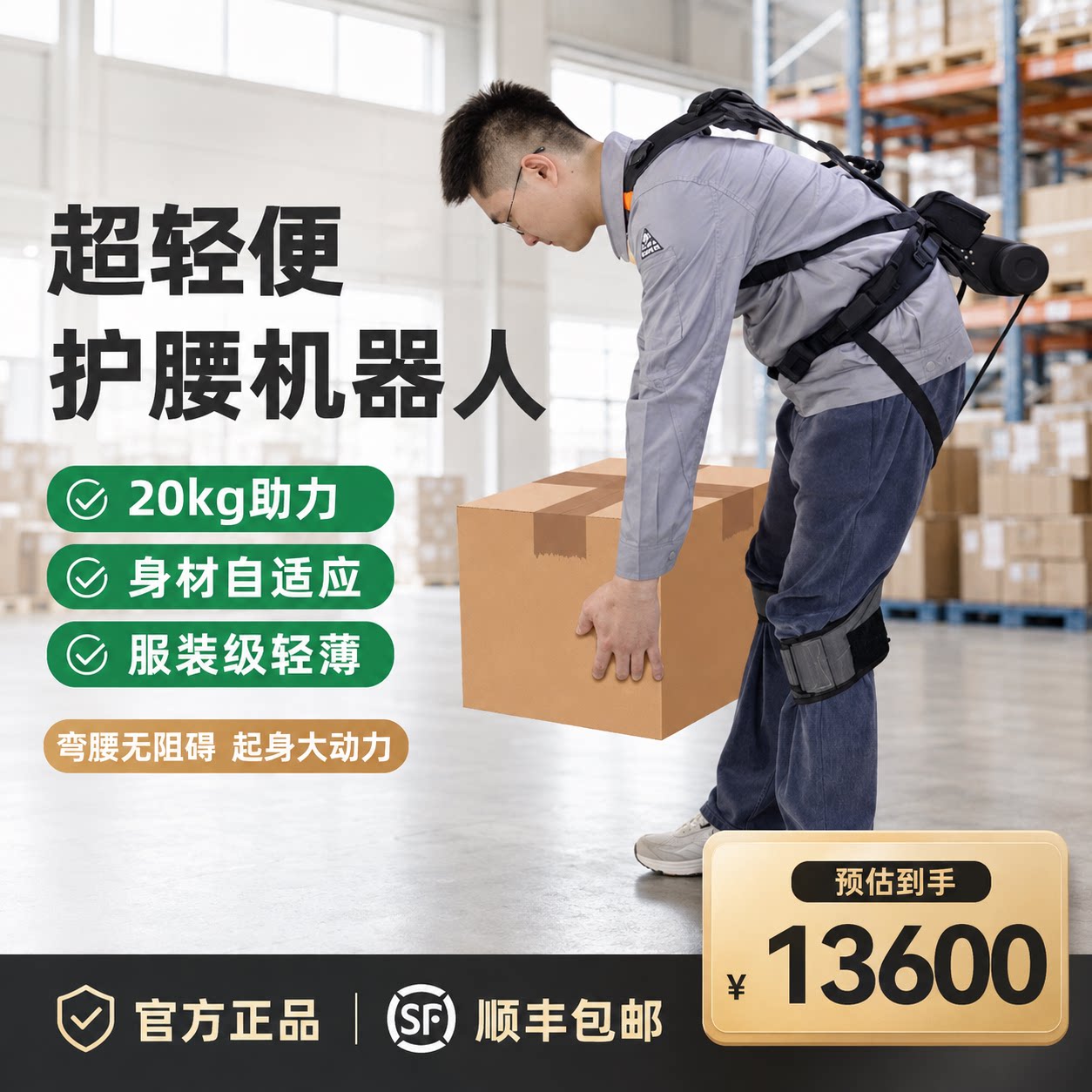 肯綮外骨骼Q20护腰机器人