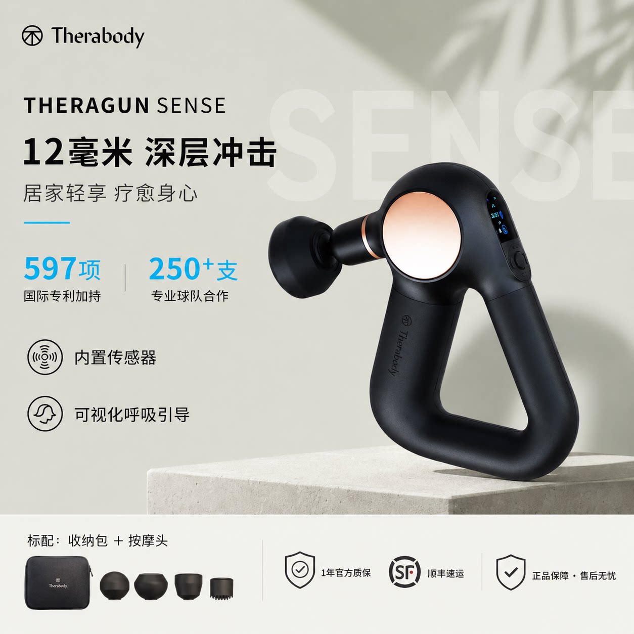 TheragunSENSE筋膜枪按摩仪