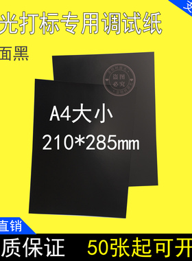 A4皮秒洗眉激光美容机调试相纸193nm波长调光打样Box振镜校正光纸