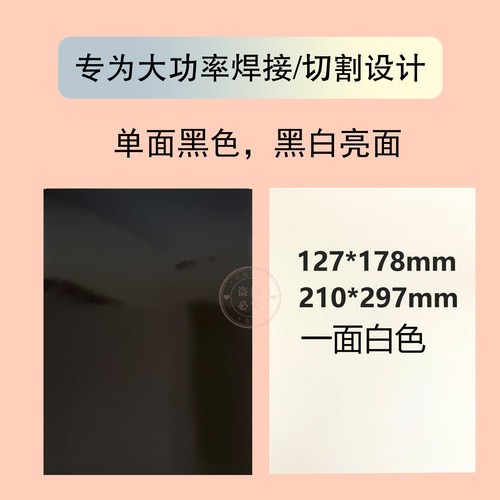 激光相纸黑白面光YAG切割激光