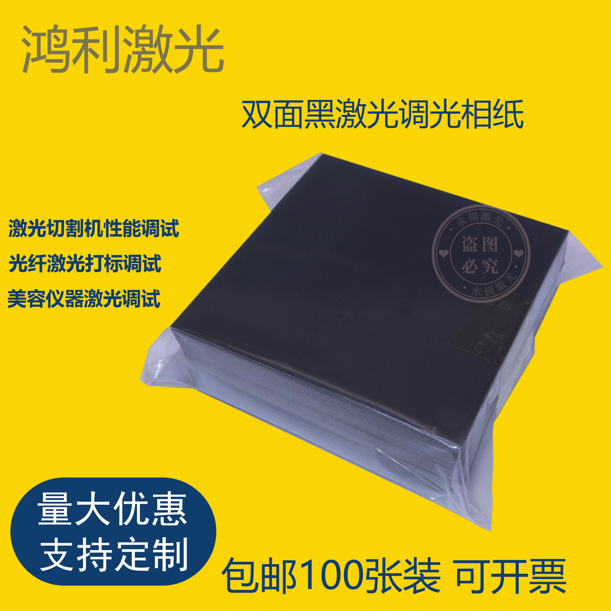 100张装激光专用调光纸