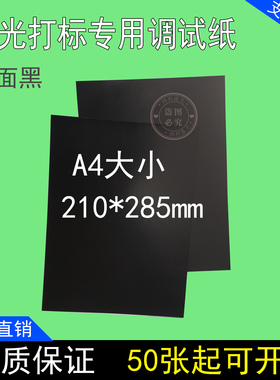 A4超皮秒测光纤相纸打标机调光调Box振镜校正调试激光皮秒测试纸