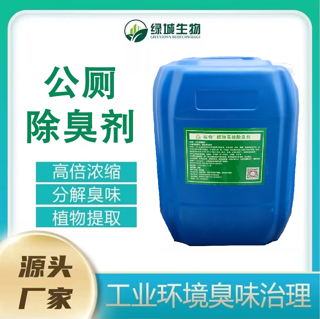 公厕/家用厕所~植物除臭剂25kg大桶装