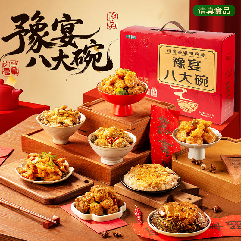 清真八大碗年货礼盒装年夜饭半成品河南传统整碗扣碗即食速食水席,水产肉类/新鲜蔬果/熟食,其它,淘宝优惠券,粉丝福利购,淘宝优惠卷