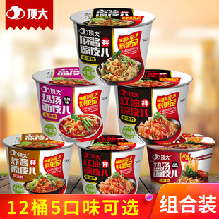 顶大面皮桶装麻酱红油拌凉皮非油炸热汤免煮速食懒人学生宿舍泡面