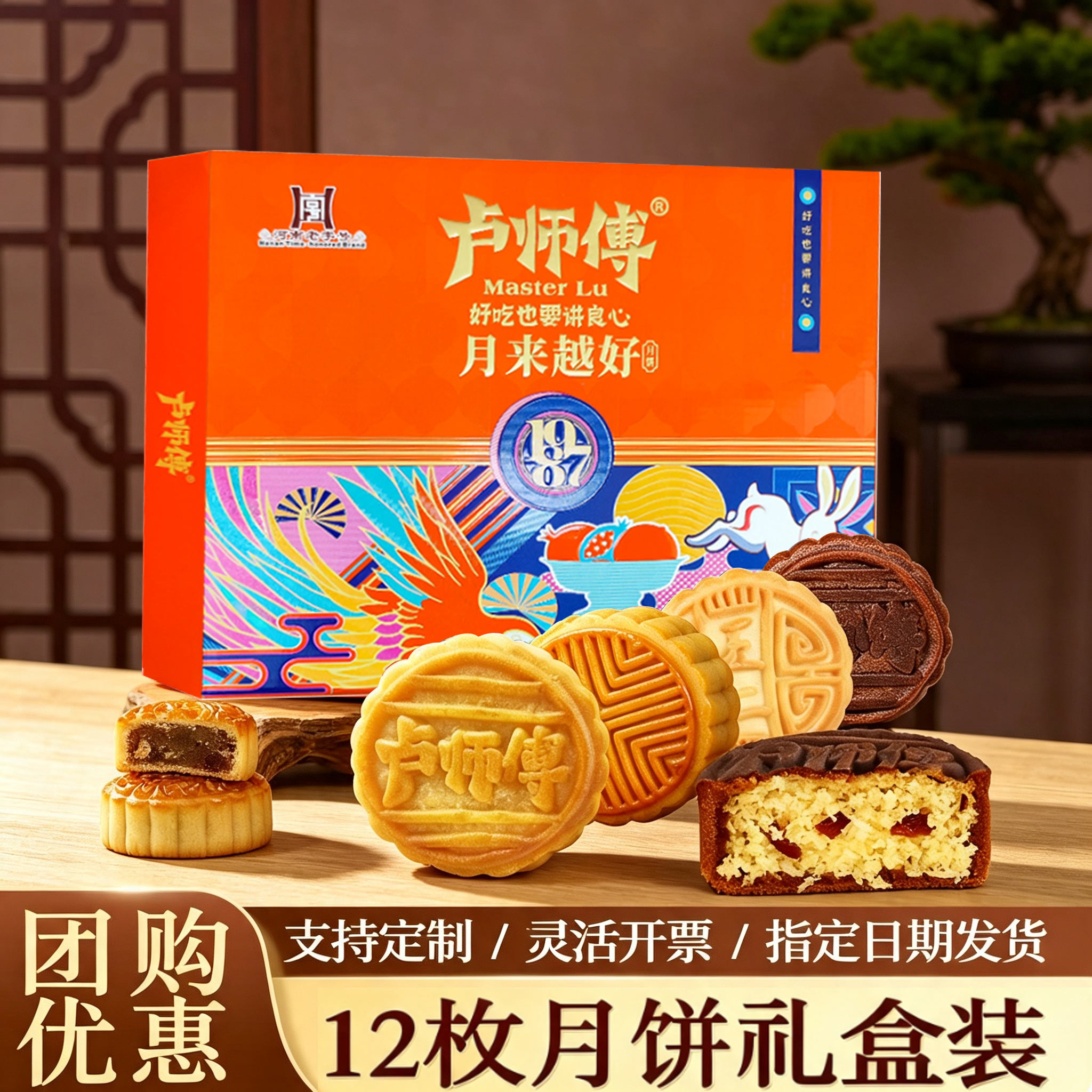 卢师傅月饼礼盒广式月饼椰蓉巧克力中秋高端盒装送礼长辈团购批发
