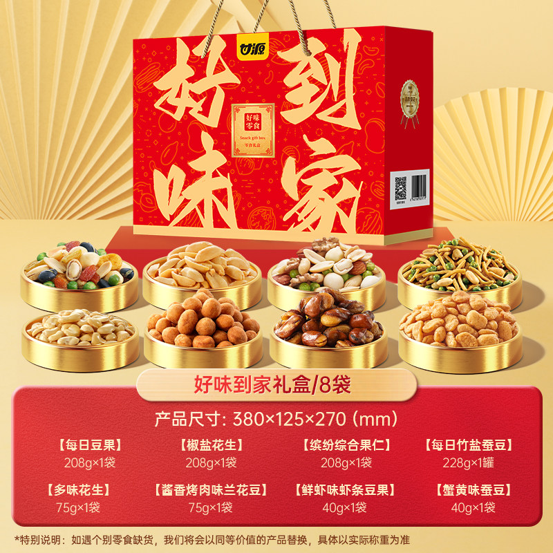 甘源过年亲戚送礼佳品年货