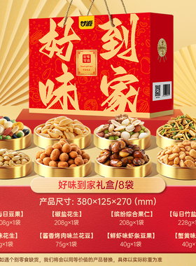 甘源1082g好味到家坚果礼盒送长辈礼品过节送礼干果炒货企业团购