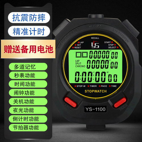 多道电子秒表体育老师计时器田径训练裁判专用秒表学习跑步定时器