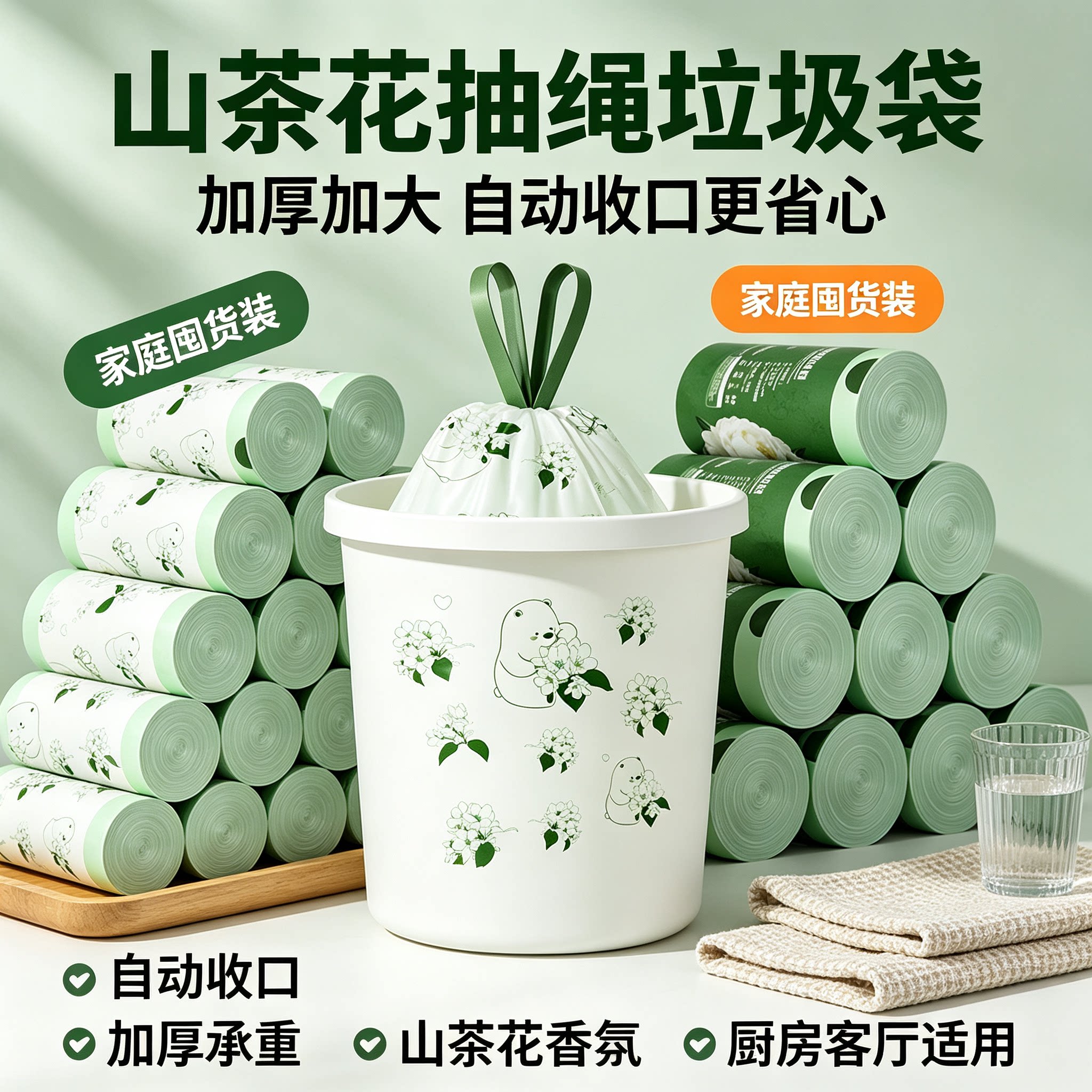 山茶花抽绳垃圾袋加厚加大 自动收口家用厨房客厅香氛塑料袋批发