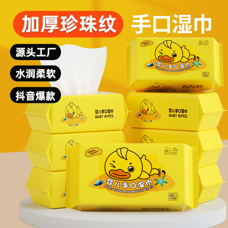湿巾纸大包母婴手口屁专用