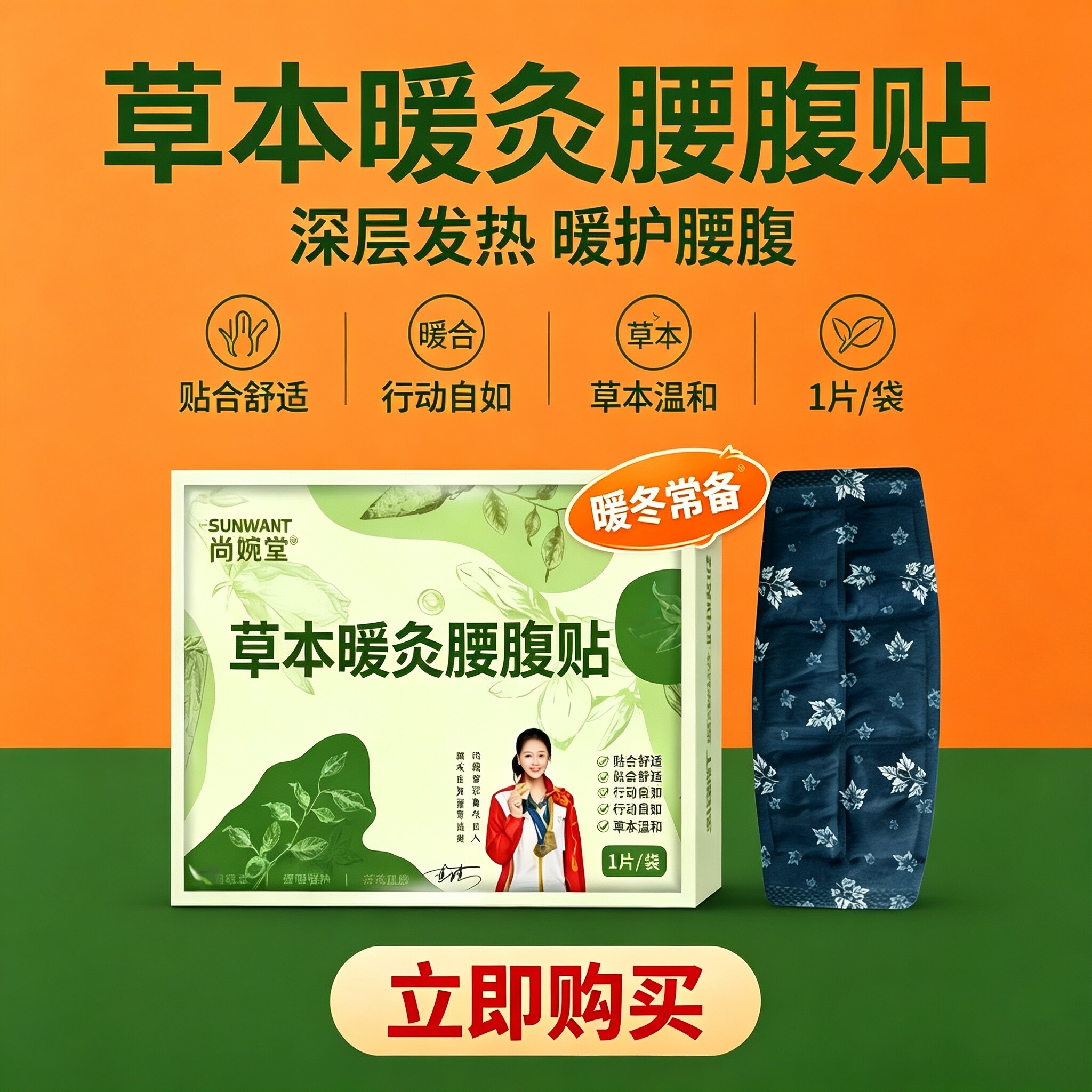 艾草热灸自发热暖腰贴暖腹散寒图片