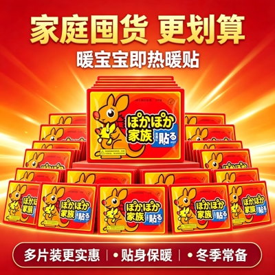 暖贴宝宝贴自发热女生用