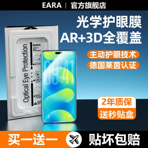 【AR+3D全覆盖】无色护眼钢化膜