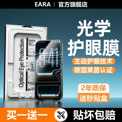 莱茵认证苹果AR光学护眼钢化膜