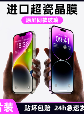 【超瓷晶膜】适用苹果14/15/16ProMax钢化膜iPhone13/12Pro防窥膜11手机防偷窥plus全屏XsMax防摔XR全包贴膜