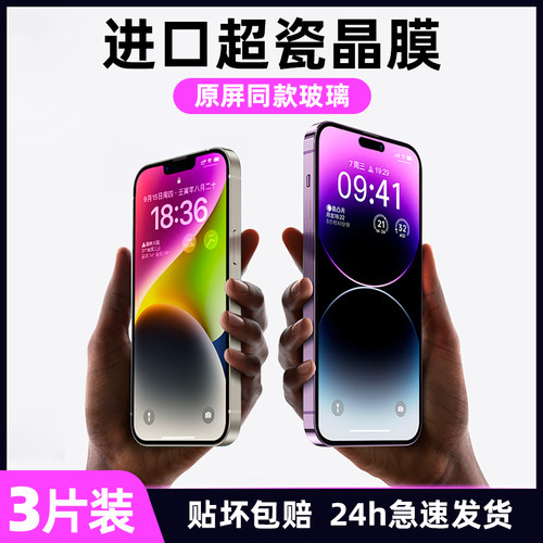【原屏同材质】苹果超瓷晶钢化膜