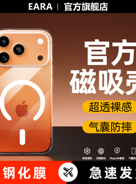 适用iPhone16/17ProMax磁吸手机壳苹果17新款15透明MagSafe保护套13Pro全包14pm气囊防摔12超薄plus外壳mini