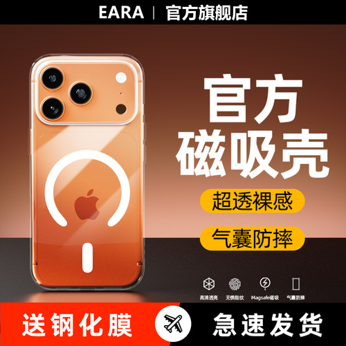 【还原裸机】苹果透明磁吸手机壳