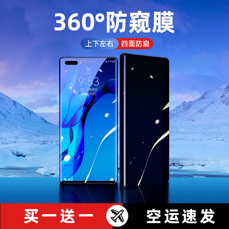 华为360度防窥钢化膜四面防偷窥