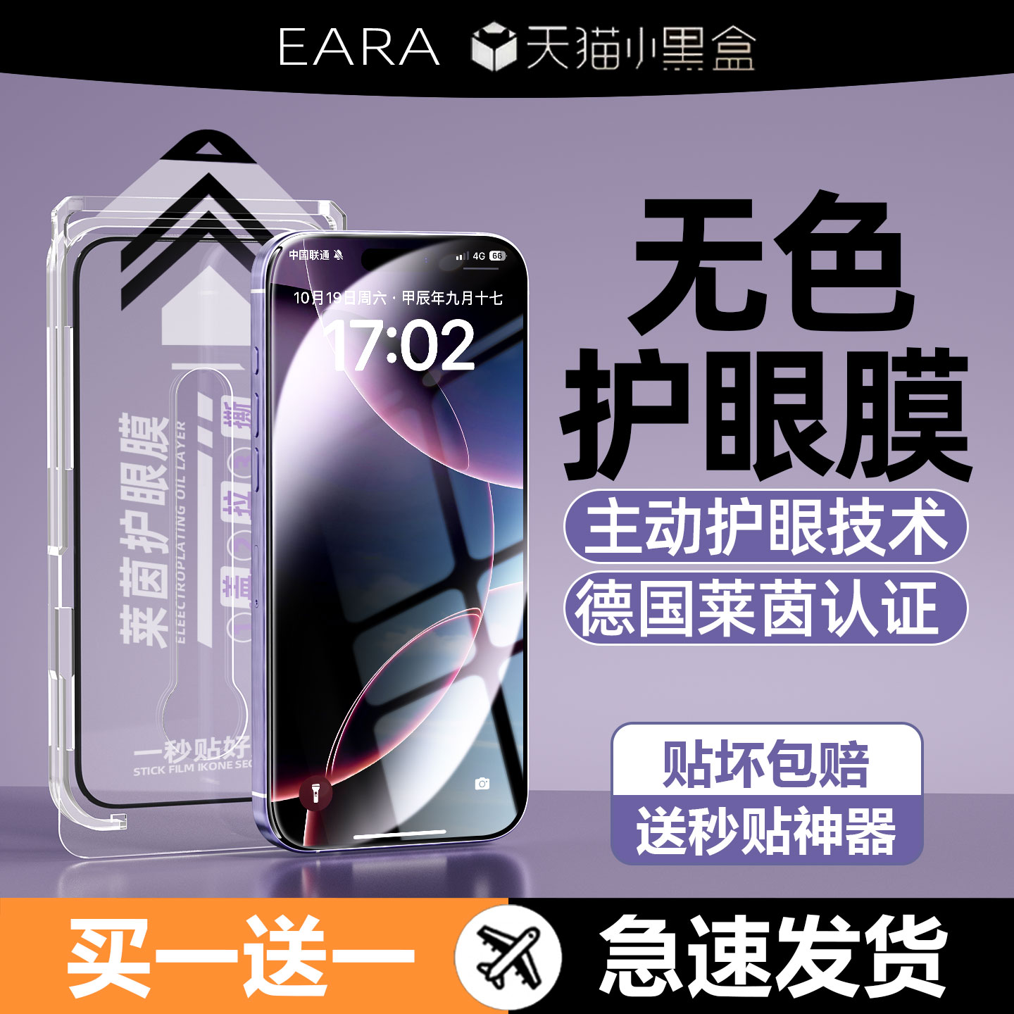 德国莱茵认证无色护眼苹果钢化膜