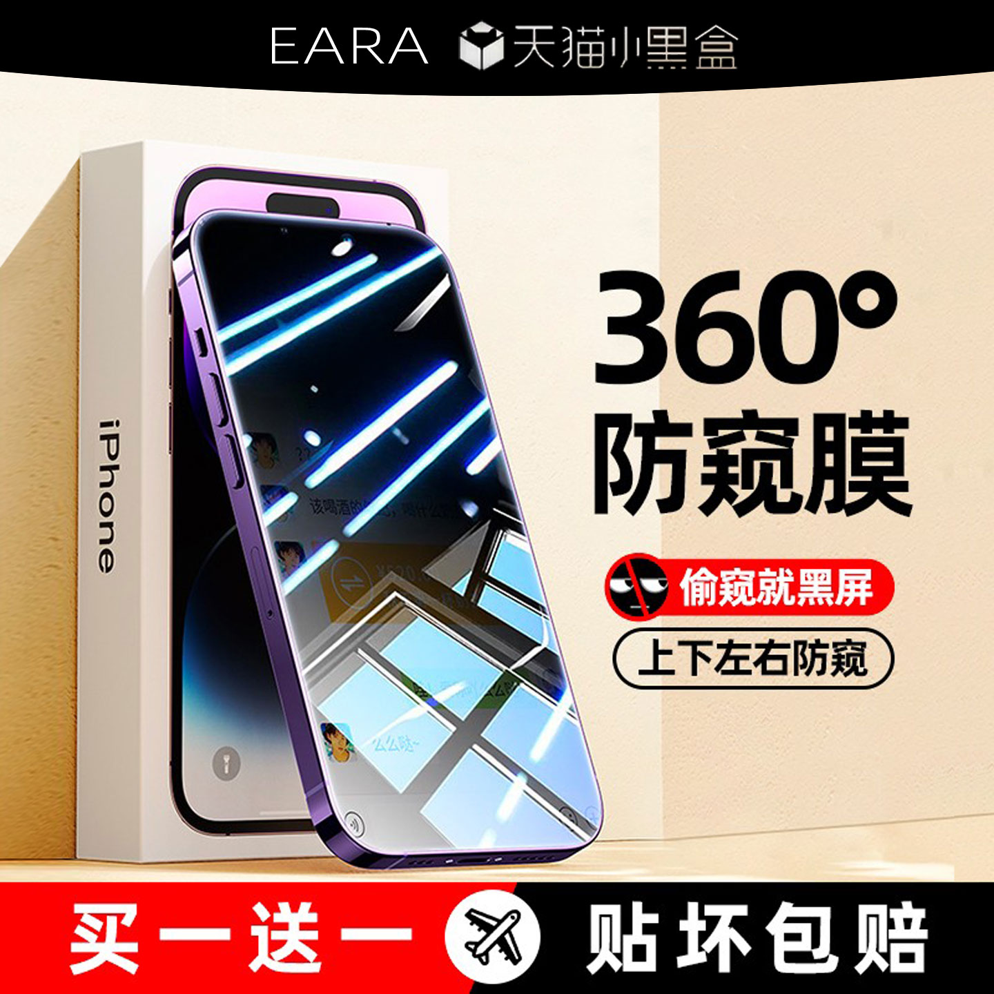 苹果全系列新款AR防窥手机钢化膜