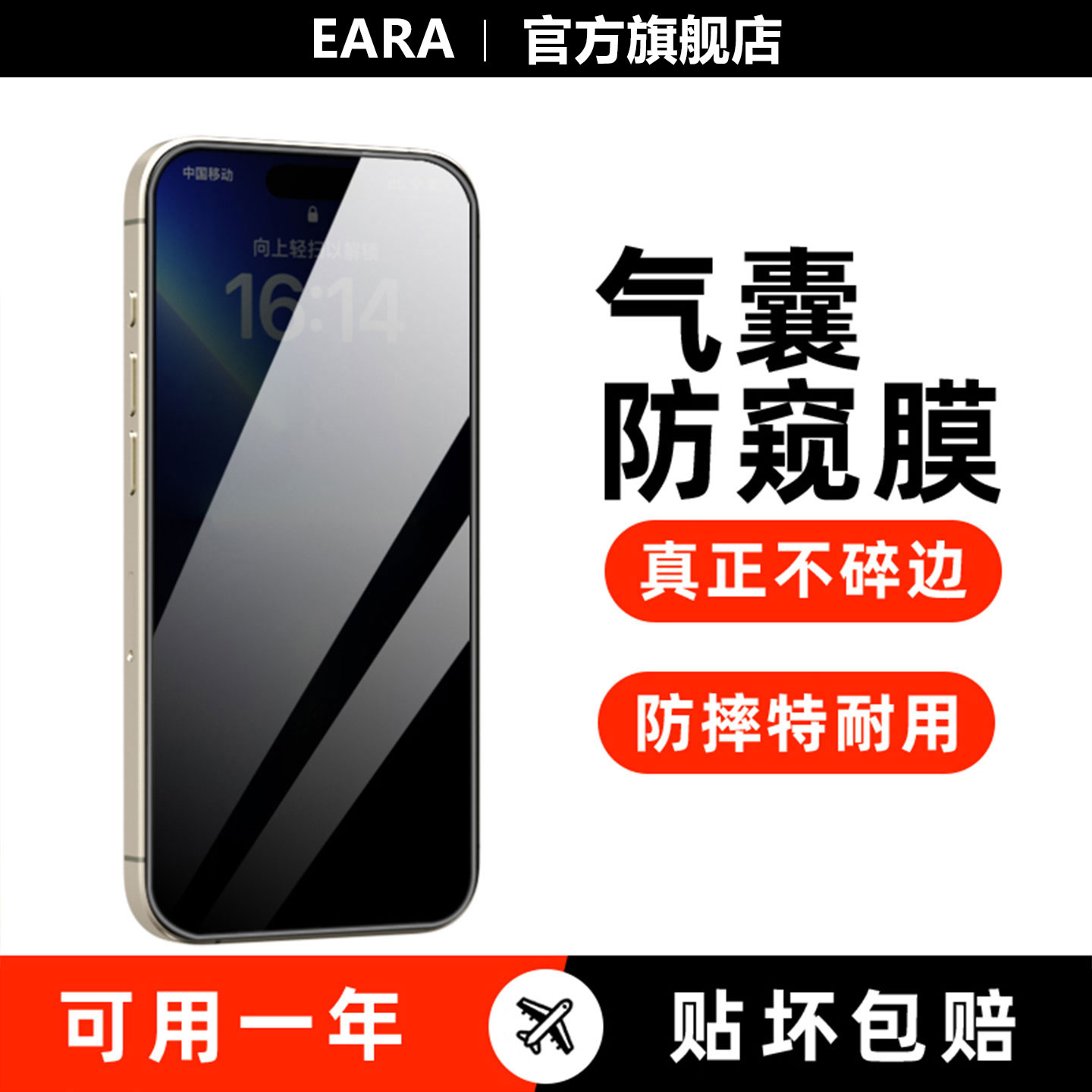 不摔边苹果气囊防窥手机钢化膜