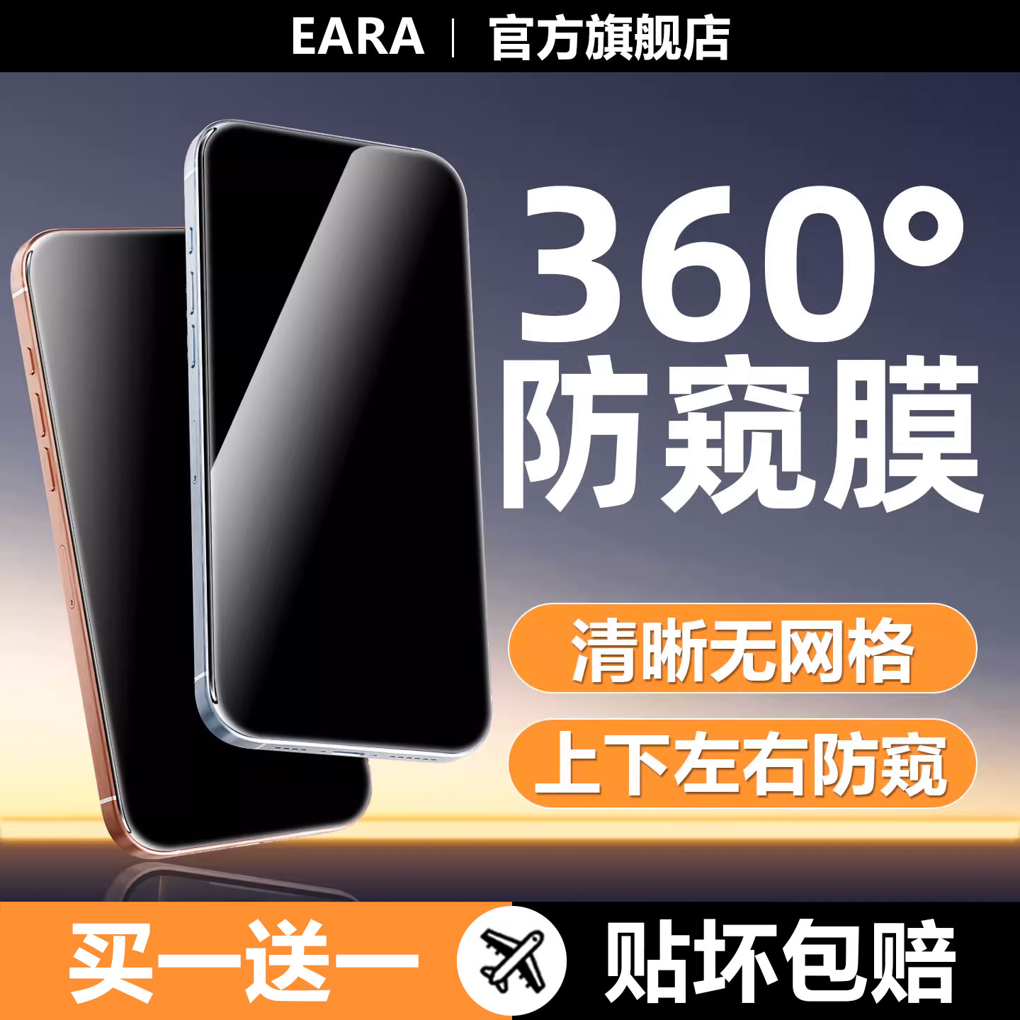 苹果360度上下左右防窥钢化膜