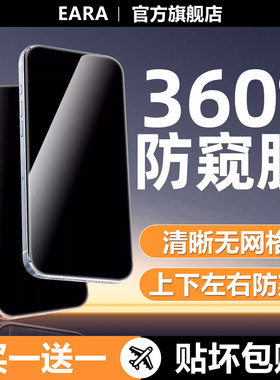 【360度防窥膜】适用苹果17/16promax防窥钢化膜iPhone15/13防偷窥14Pro手机膜12全屏覆盖11防摔屏Plus贴膜pm