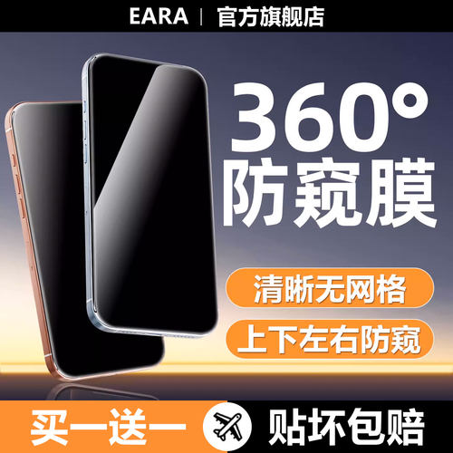 苹果360度上下左右防窥钢化膜