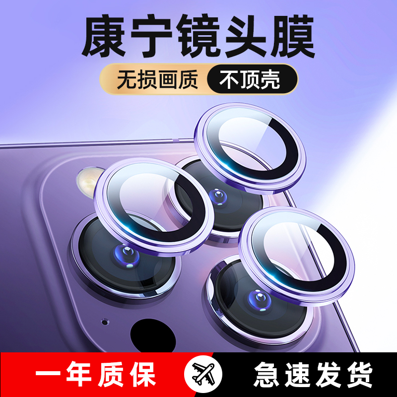 康宁玻璃适用苹果14Promax镜头膜iPhone14pro后摄像头保护膜ip13pm手机镜头贴12promax后置plus一体Por全包圈 3C数码配件 手机贴膜 原图主图