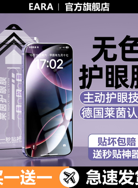 【德国莱茵护眼】适用苹果17/16promax钢化膜iPhone13/14/15Pro手机膜12新款11无尘仓抗防蓝光屏plus防窥贴膜