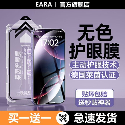 德国莱茵认证无色护眼苹果钢化膜