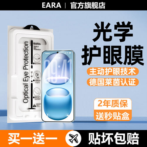 【德国莱茵护眼】荣耀手机钢化膜