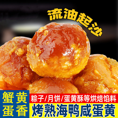 广西烤熟海鸭熟咸蛋黄即食