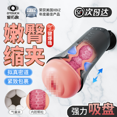 爱拓趣 暮色女侍全自动飞机杯男缩夹成人情趣自慰器OTOUCH夜草莓