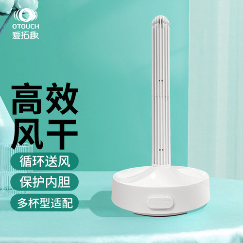 爱拓趣 风干机快速风干飞机杯男用器具倒模原装多杯型通用OTOUCH