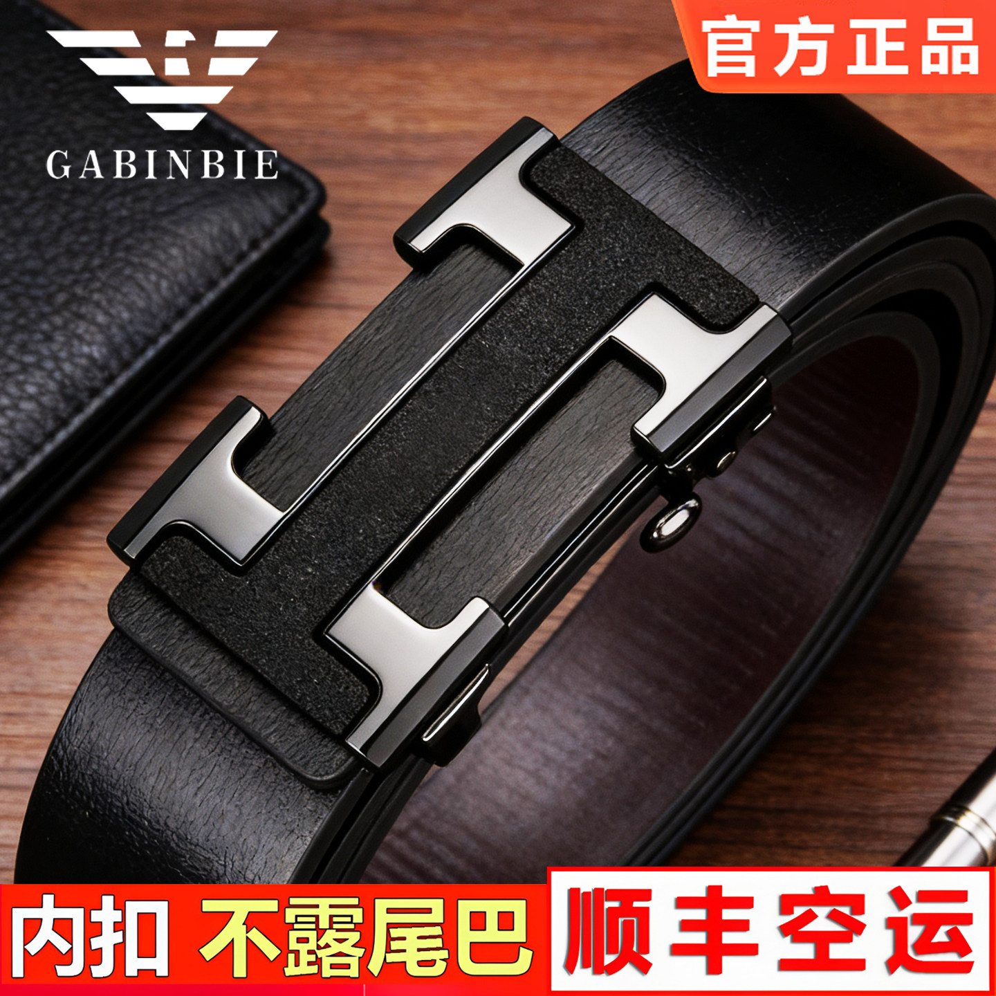 【H家经典】奢侈品高档内穿皮带