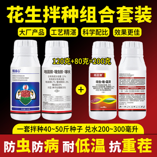 花生专用拌种剂组合噻虫嗪咯菌腈精甲霜灵噻虫胺噻呋酰胺种衣包衣