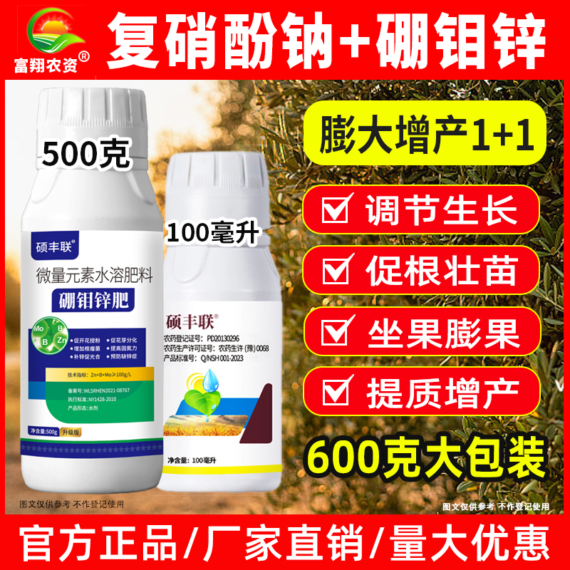 复硝酚钠硼钼锌组合花果上色