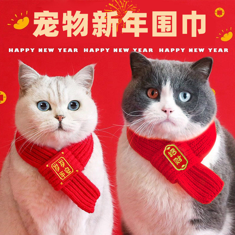 猫咪狗狗围脖新年宠物配饰装饰围巾红色可爱毛线保暖针织小狗喜庆,宠物/宠物食品及用品,围巾/口水巾,淘宝优惠券,粉丝福利购,淘宝优惠卷