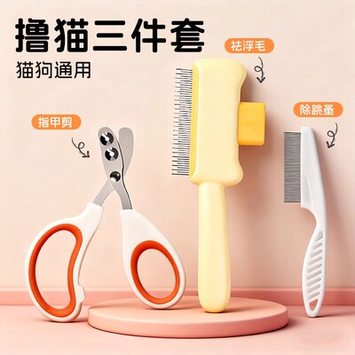 猫梳子开结去浮毛神器宠物狗指甲剪排梳跳蚤针梳新手养猫用品套装