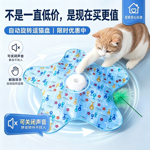 电动猫咪转盘宠物玩具自嗨解闷神器自动启停智能逗猫羽毛运动消耗