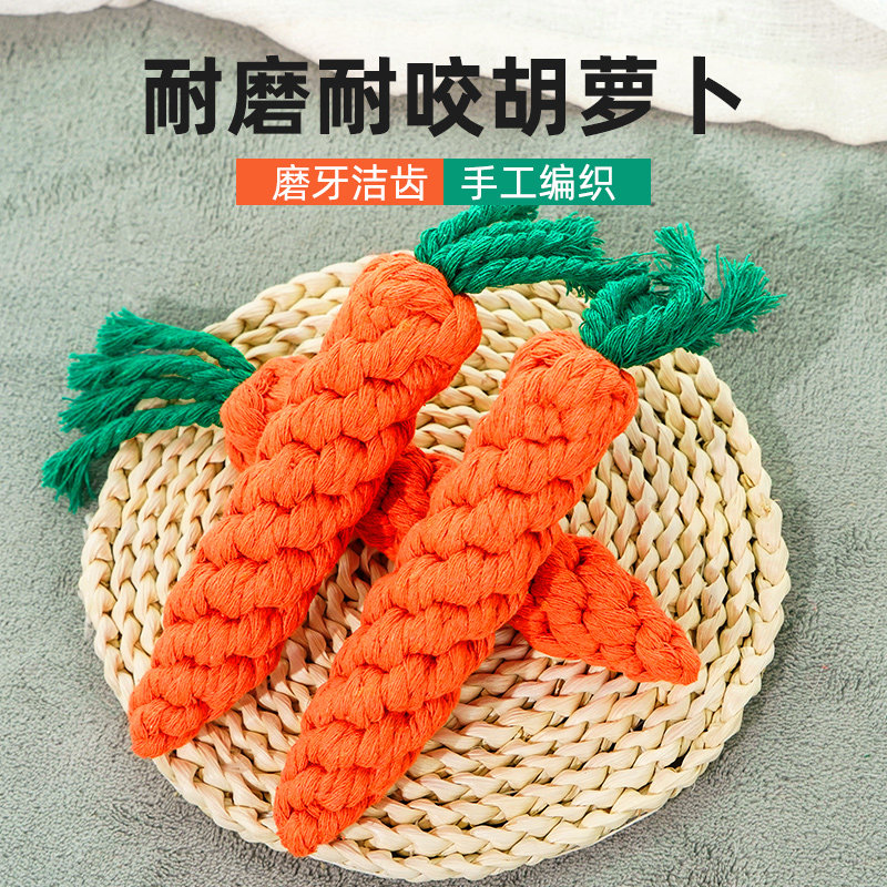 狗狗绳结玩具胡萝卜磨牙耐咬泰迪比熊博美小中大型犬宠物解闷神器